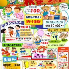 花巻広域公園「ぎんがのもり秋まつり2023　フリーマーケット出店...