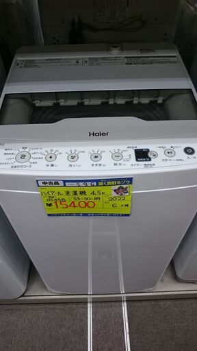 (2023.11.06　お買い上げありがとうございます。)（高年式）ハイアール　全自動洗濯機４.５ｋｇ　２０２２年製　JW-HS45B　単身向け　５３ｃｍ幅　　高く買取るゾウ八幡東店