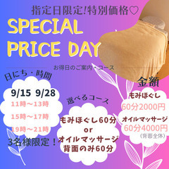 9/15、28限定もみほぐし60分2000円♪