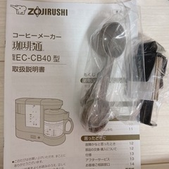 引っ越しのためお値下げ！コーヒーメーカーの画像