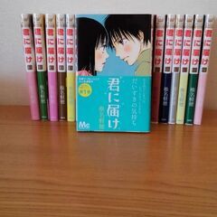 『君に届け』１～２１