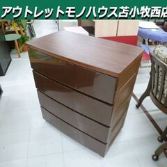 プラチェスト 4段 幅73.5×奥行42×高さ83.5cm 木天...