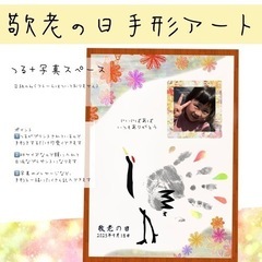 【9月】敬老の日手形アート作成ワークショップ − 茨城県