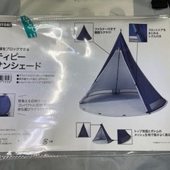 NO.900 ニトリ ティピーサンシェード の画像