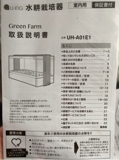 水耕栽培器2台セット
