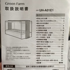 水耕栽培器2台セット