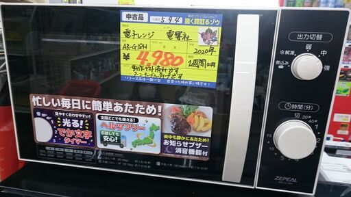 （2023.9.11お買い上げありがとうございます）電響社　電子レンジ　２０２０年製　AR-G18H　　高く買取るゾウ八幡東店