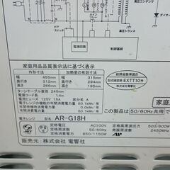 （2023.9.11お買い上げありがとうございます）電響社　電子レンジ　２０２０年製　AR-G18H　　高く買取るゾウ八幡東店の画像