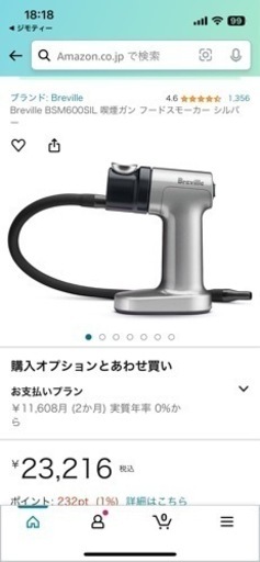 電動燻製機　Breville the smoking gun
