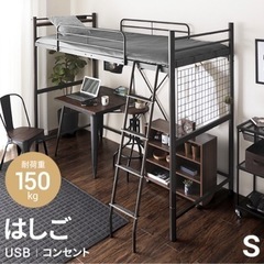 【取引先決定】パイプ ロフトベッド