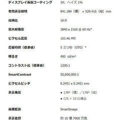【動作確認済み・訳アリ特価】 42.51インチ フィリップス液晶モニター438P1/11 ブラックの画像