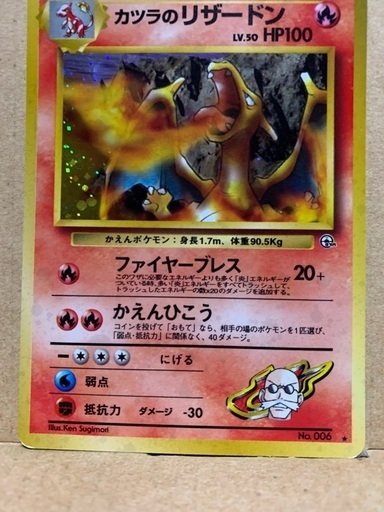 モンスターボールのホロ付き　カツラのリザードン