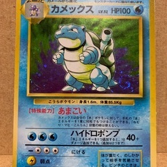 ポケモンカード旧裏　カメックス②