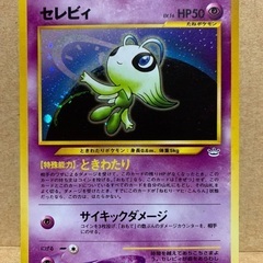 ポケモンカード旧裏　セレビィ