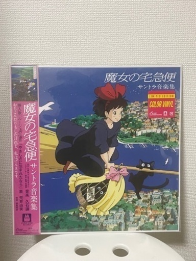 【最終値下げ】魔女の宅急便 レコード カラーヴァイナル 限定生産品