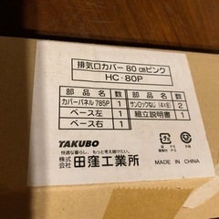 ガスレンジ　排気口カバー80cm ピンクの画像