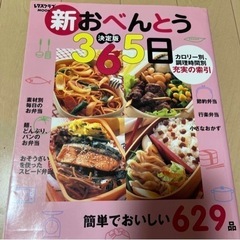 お弁当☀︎料理本　5冊セット10月中旬引越しの為9月30日締切