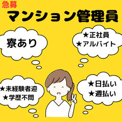 マンション管理員 ※寮付き（家具家電付き） ★正社員 ★食料支援はじめました　奈良市の画像
