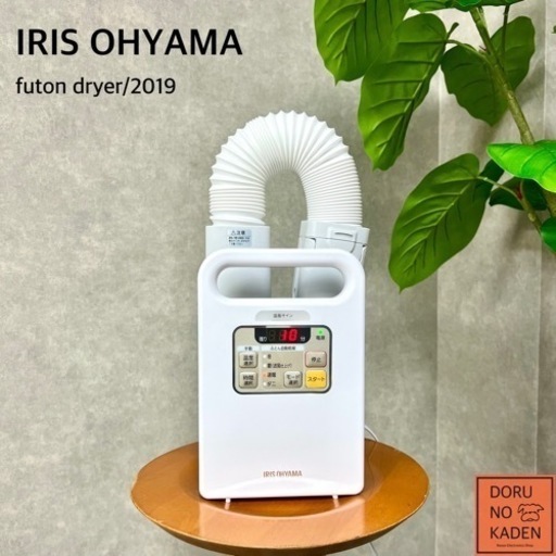 ☑︎ご成約済み IRIS OHYAMA 布団乾燥機✨ 2019年製◎ 美品
