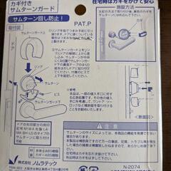 サムターンガード　3個での画像