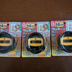 サムターンガード　3個での画像