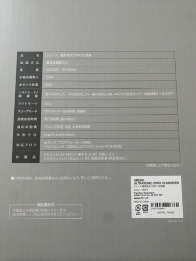 加湿器　SIRENE