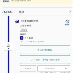 新幹線切符　チケット　格安　お得の画像