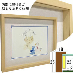 立体額　ボックス額　額縁　ホワイト　透明アクリル板　木製フレームの画像