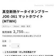 【新品】サーモスタンブラー 0.36L ホワイトの画像