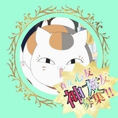 アニメ✨進友✨深友募集