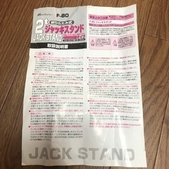 2t ジャッキ　『お取引き中』の画像