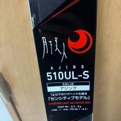 月下美人、釣具（釣竿、ロッド）の画像