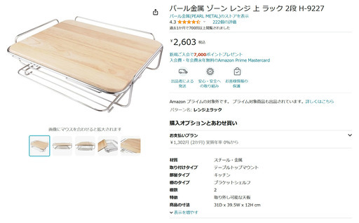 レンジ上ラック　パール金属