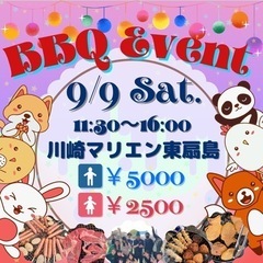 【急募❣️】9/9土曜日🎉川崎BBQ🍖