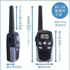 ブルーセンチュリー 特定小電力トランシーバー 2台セットBC-20+BC-20の画像