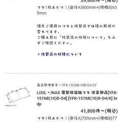 LIXIL 風呂フタ 新品未使用の画像