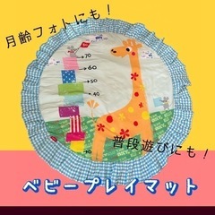 ベビープレイマット