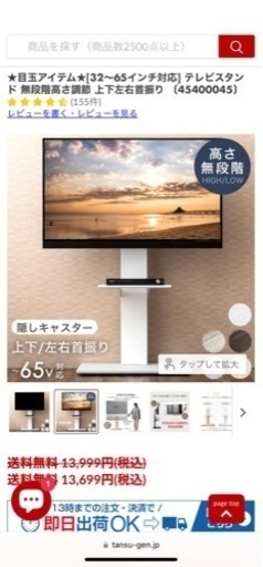 超美品】テレビスタンド(定価13，999円)