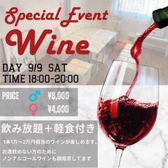 【大阪心斎橋開催】✨🍷ワイン会🍷✨