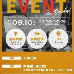 秋の味覚＆DJイベント【9月10日】