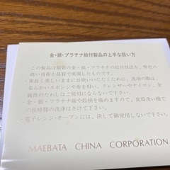 China Seas カップ　2個セット　未使用品