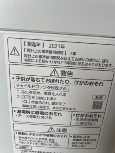 ※受付終了　早い者勝ち❗️大特価　Panasonic パナソニック　全自動洗濯機　2021年製　5kg NA-F50B14