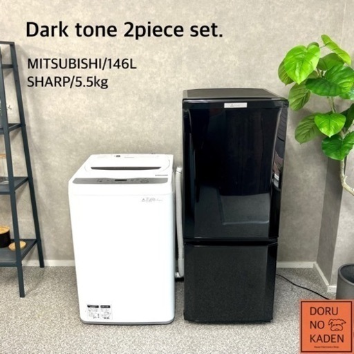☑︎ご成約済み 品のあるダークトーン 一人暮らし家電セット◎ 少し大きめ