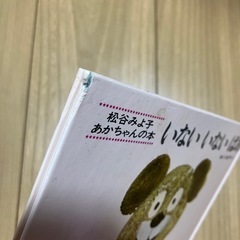 いないいないばあ 絵本♡の画像