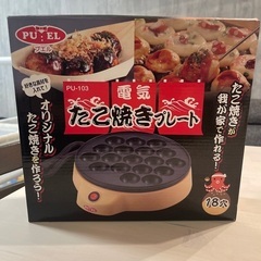 たこ焼き機　ホットプレート