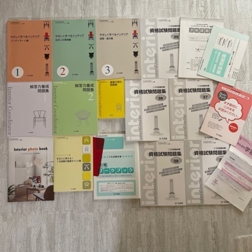 ユーキャン　インテリアコーディネーター講座