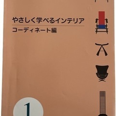 ユーキャン　インテリアコーディネーター講座の画像