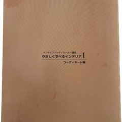 ユーキャン　インテリアコーディネーター講座の画像