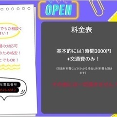便利屋　助っ人マンV　なんでもやります！個人事業主の為格安！ - 小松市
