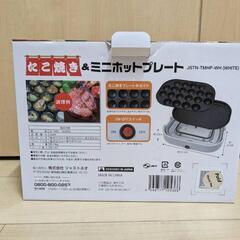 ミニホットプレート(たこ焼き器付き🐙)の画像